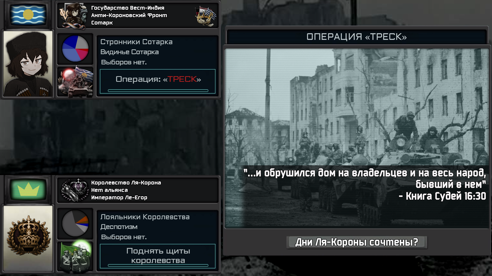 Супер-ивент: Треск